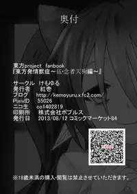 [Kemoyuru (Akahito)] Touhou Hatsujou Juushou ~Go - Nensha Tengu Hen~ (Touhou Project) [Digital]