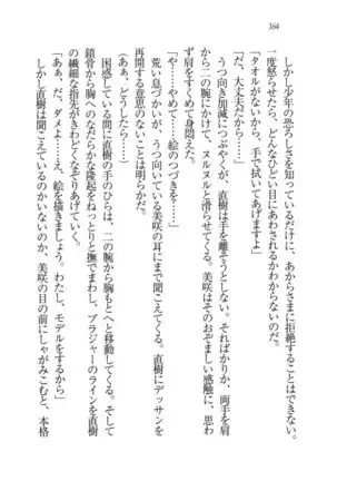 あおい 妹と生徒会長