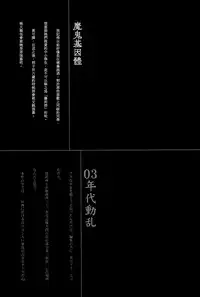 [Machida Hiraku] Oni Genome (Asia no Mitsugimono) [Chinese] [Digital]