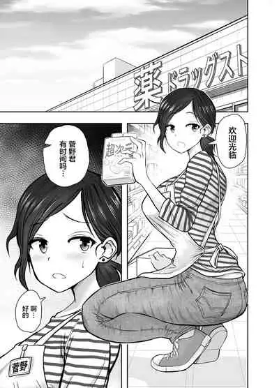 [Nerumesian] Hitozuma Netorare Sugano Hinako Hen[Chinese]