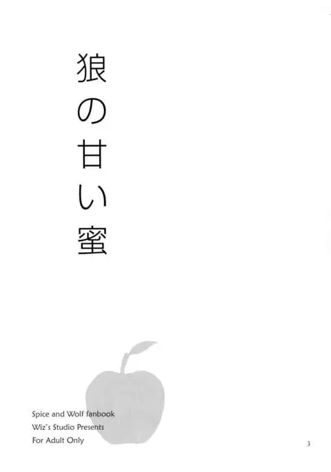 Ookami no Amai Mitsu