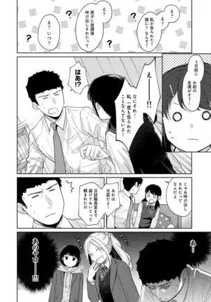 1LDK+JK Ikinari Doukyo? Micchaku!? Hatsu Ecchi!!? Ch. 1-24