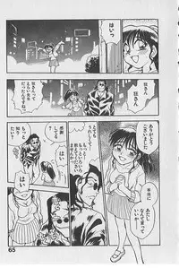 [Chiba Dirou] Gacchiri Yume Mimasho!