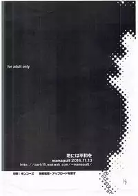 (SC2016 Autumn) [Mamagult (Takao Ukyou)] Chi ni wa Heiwa o (Bubuki Buranki)