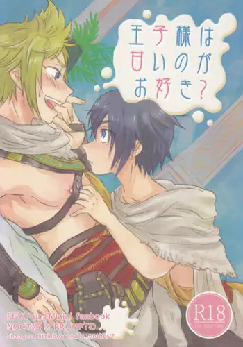 (SPARK12) [Masudaya (Masuda Tomeko)] Ouji-sama wa Amaino ga Osuki? (Final Fantasy XV)