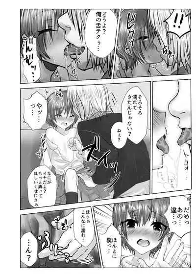 [Kowareta Omocha (Utida K)] Minna no Omocha Ayase-kun [Digital]