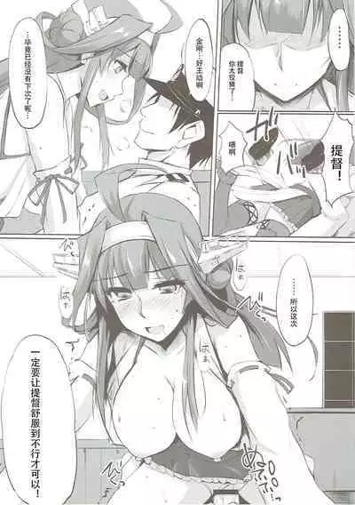 Kongou Rhapsody.