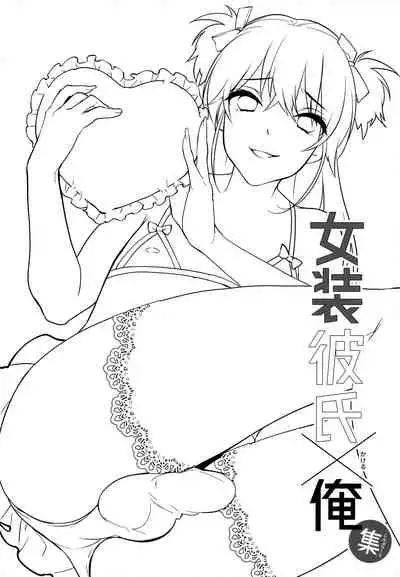 Josou Danshi x Ore Bangaihen