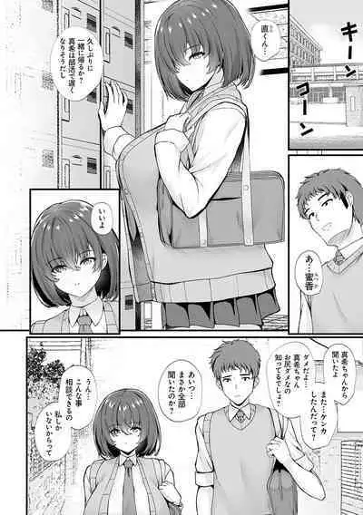 蜜アナ ～幼馴染の甘く滴るメス穴る？～【デジタル特装版】