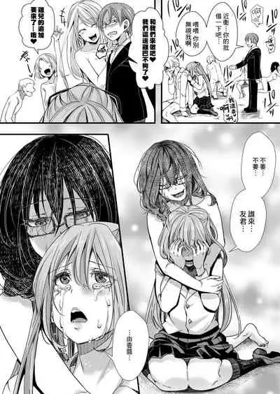 Shuugaku Ryokou ～Owari no Seishoku Katsubou～| 襲学旅行 第3話～终焉的生殖渴望～