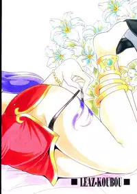 (C84) [Leaz Koubou (Oujano Kaze)] Neko Hanten Kyuukyokuteki Urasaitan (Ranma 1/2)