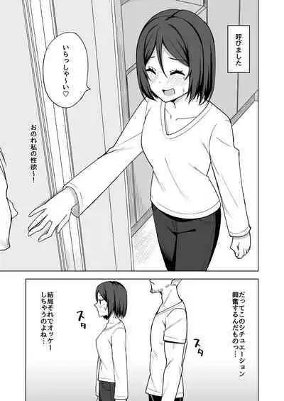 [Enokoro Kurage (NOSA)] Inran Hitozuma no Uwaki Nikki ~ Fuufu no Shinshitsu