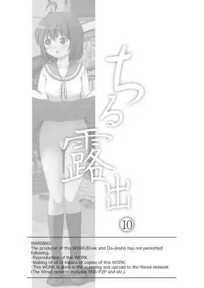 Chiru Roshutsu 10 | Chiru Exposure 10