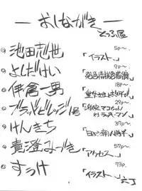 [Toufuya (Various)] Toufuya Rokuchou (Various)