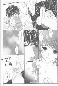 [Frosted Chocolate (Amiko)] Nassumire (La Corda d'Oro)