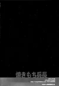 (FALL OF WALL4) [Crazy9 (Ichitaka)] Yakimochi Heichou (Shingeki no Kyojin)