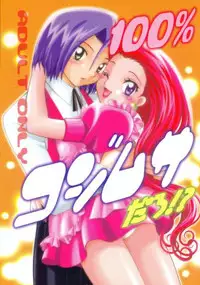 [Sancho Panda (PiYo)] 100% Kojimusa Daro!? (Pokemon)