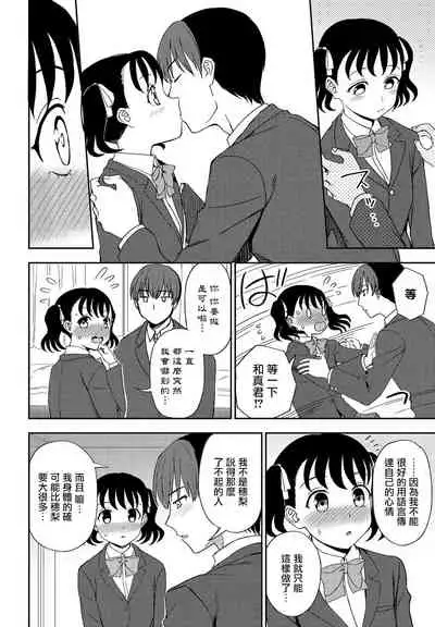 Senobi Shita tte Todokanai kedo