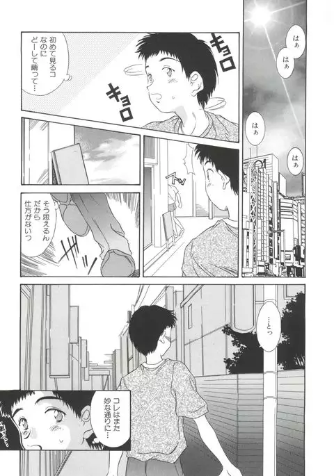 Natsu no Time Machine