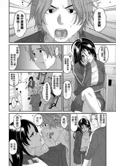 Itaiamai | 痛苦的甜蜜 Ch. 1-24