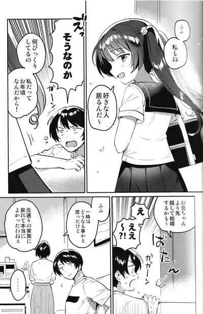 (COMIC1☆20) [squeezecandyheaven (Ichihaya)] Imouto to Lockdown √hell