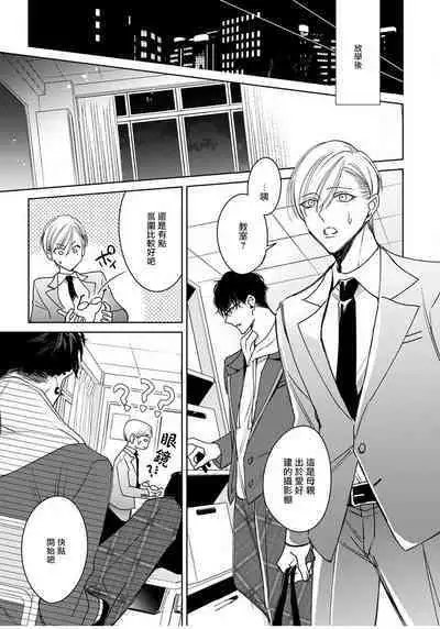 Ochikobore Alpha to Elite Omega | 问题α与精英Ω Ch. 1-5