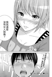 [Shikishiro Konomi] Ayamachi、Hajimemashite Ch. 1-19 [Chinese] [漢化組漢化組xFoxglove]