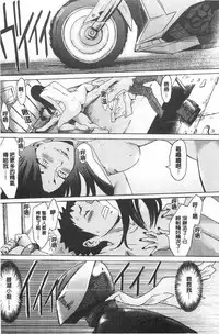 [Kuroiwa Menou] Eclipse | 魔性之蝕 [Chinese]