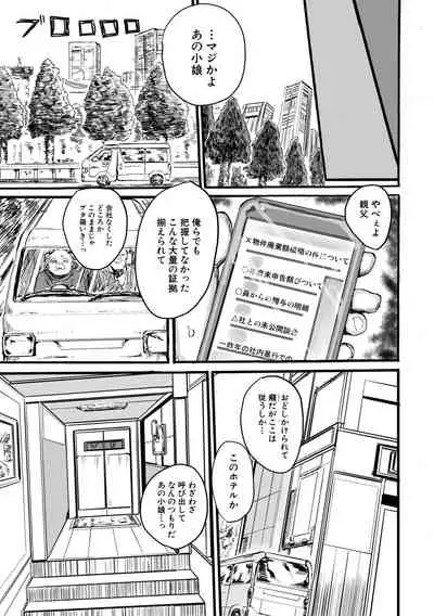 Shoujo, Hashitanaku Kongan