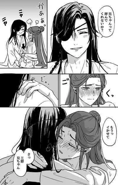How to Transfer Power ?［Heaven Official's Blessing］［HuaLian］