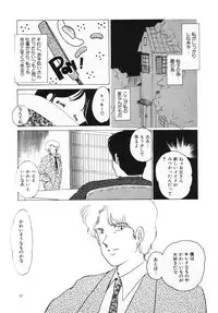 [Umino Yayoi] Hajimaru Yoru no Tame ni