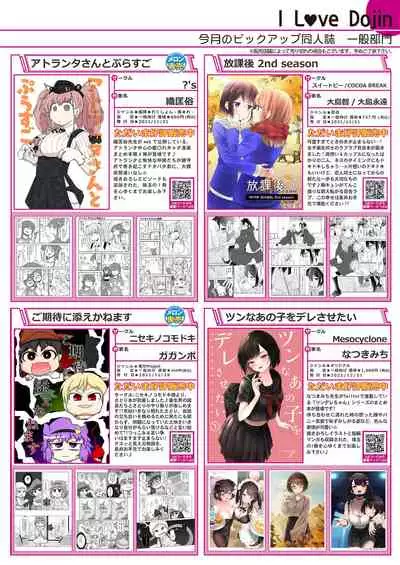 [Melonbooks] Gekkan Uribou Zakka Ten 2021-12-24 Goro Hakkougou [Digital]