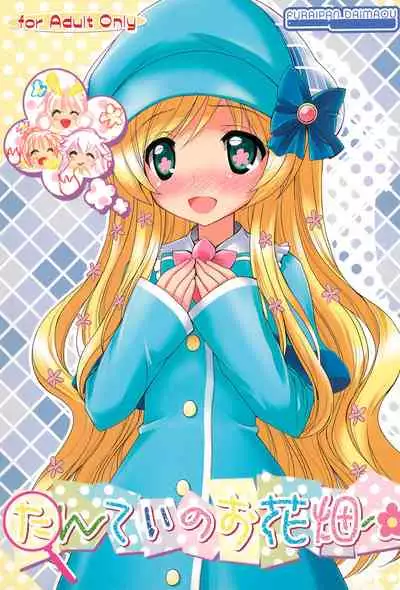 Tantei no Ohanabatake