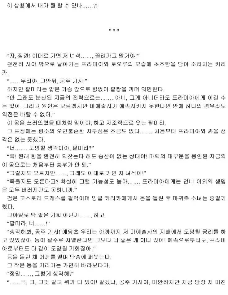 Himekishi ga Classmate! 2 | 공주 기사가 동급생! 2권]