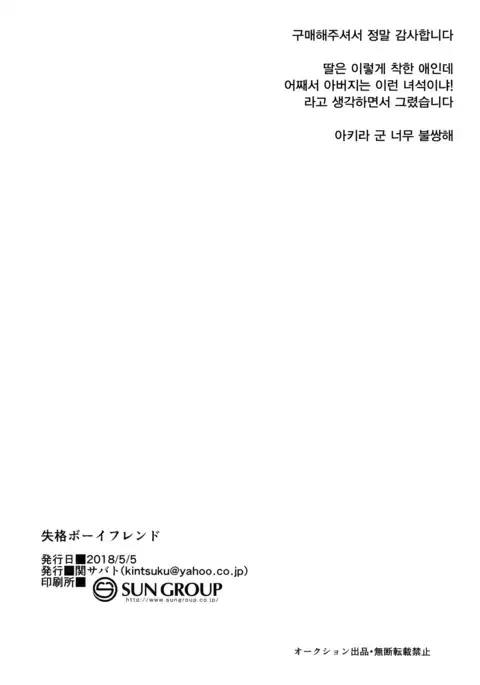 Shikkaku Boyfriend | 실격 보이 프렌드