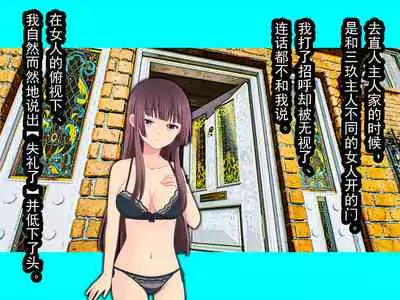 Nyotaika NTR Maso no Monogatari