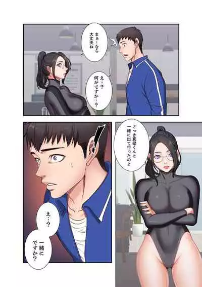 もしも、幼馴染を抱いたなら 1-2