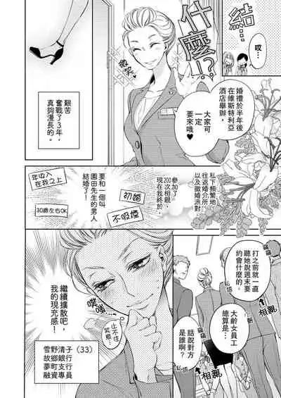 将妳的一切全部拥入怀中~交往0日、立刻结婚！？~ 01-02 Chinese [拾荒者汉化组]