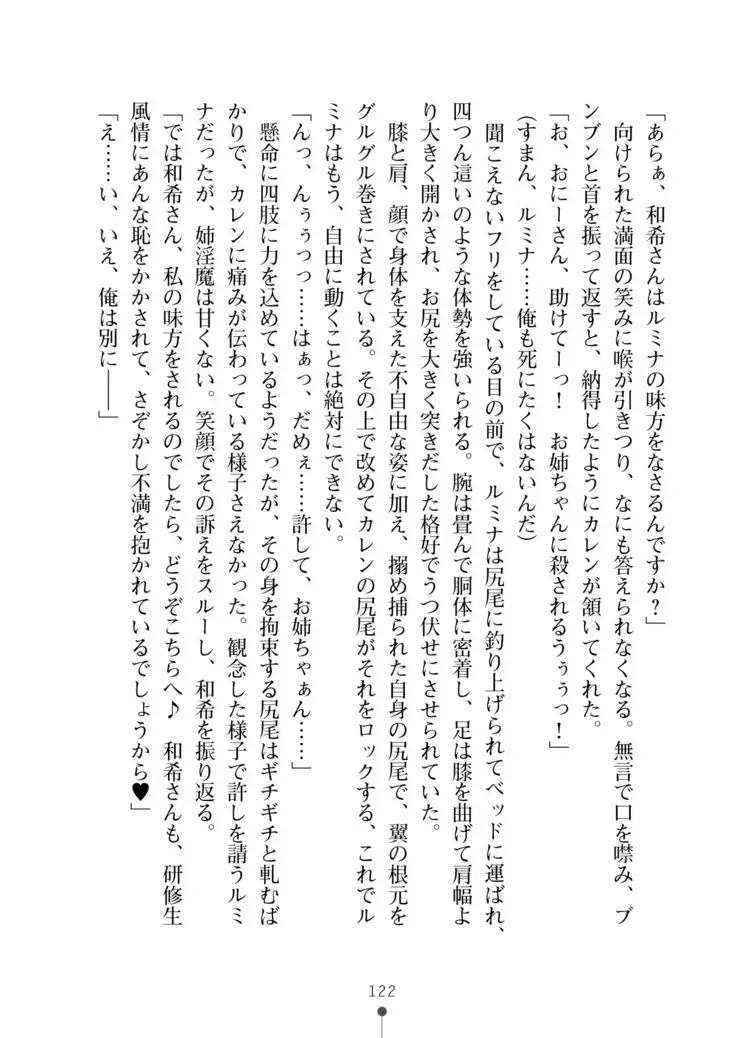 Seikan Inma Esthe Sakusei Course ha Hajimemashita