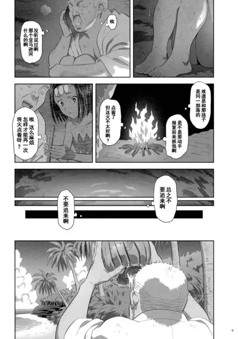 Kaki Hoshuu 10 | 夏季补习10