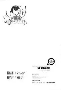 (SC2015 Autumn) [Kyougetsutei (Miyashita Miki)] GB-BREAKOUT (Granblue Fantasy) [Chinese] [瑞树汉化组]