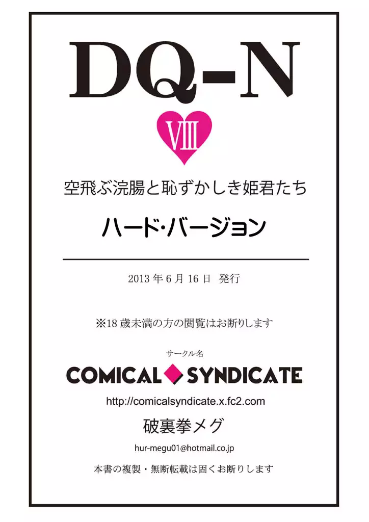 DQ-N~Sora tobu Kanchou to Hazukashiki Himegimi tachi~ ※ Scat Ari