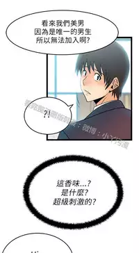 [哈士奇小子＆Minumindu] 心動！MY OFFICE LADYS 第1季 [中国翻訳]