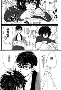 (HaruCC21) [Hatosable (Hashinoha)] Taste of You (Big Hero 6) [Chinese] [沒有漢化]