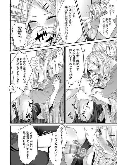 [Shimada Panda] Imōto onaho no tsukurikata [Digital]