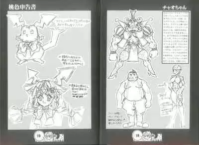 (C57) [蝸牛倶楽部] 桃色申告書 ver.MILLENNIUM FALCON (Various)