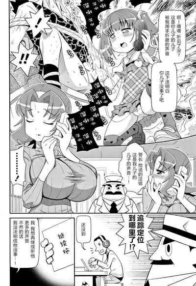 [Satsuki Itsuka] Musuko wa Azukatta | 孩子被诱拐犯绑架了 (Yo! Loli Bitch) [Chinese] [原来如此万能事务所汉化组