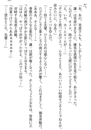 学園ぜ～んぶ独り占め！