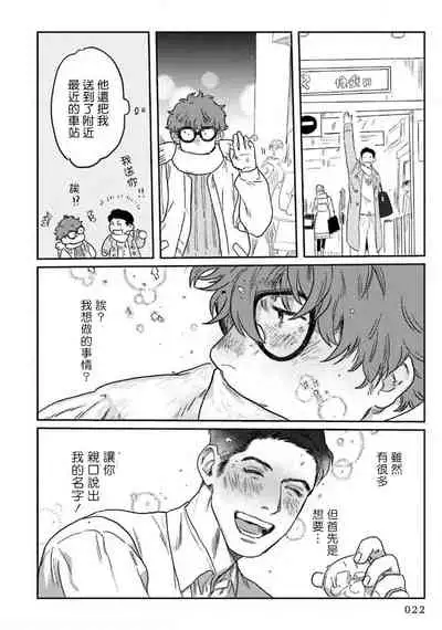 Amattare wa Inu mo Kuwanai | 嗲嗲甜甜超腻歪 01-02