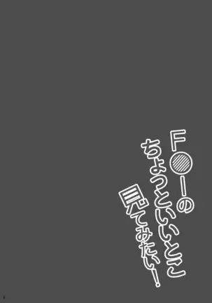 F〇I no Chotto Iii Koto Mite Mitai!